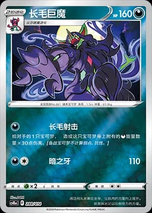 Grimmsnarl — 288 Reverse (Sword & Shield Era)
