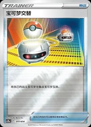 Switch — 377 Reverse (Sword & Shield Era)