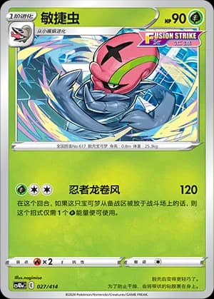 Accelgor — 027 (Sword & Shield Era)