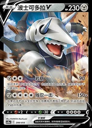 Aggron V — 299 Holo (Sword & Shield Era)