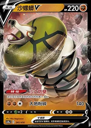Sandaconda V — 241 Reverse (Sword & Shield Era)