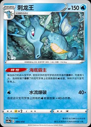 Kingdra — 084 (Sword & Shield Era)
