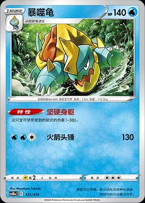 Drednaw — 121 (Sword & Shield Era)