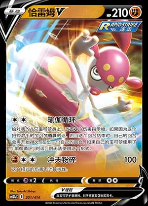 Medicham V — 221 Holo (Sword & Shield Era)