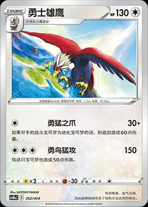 Braviary — 352 (Sword & Shield Era)