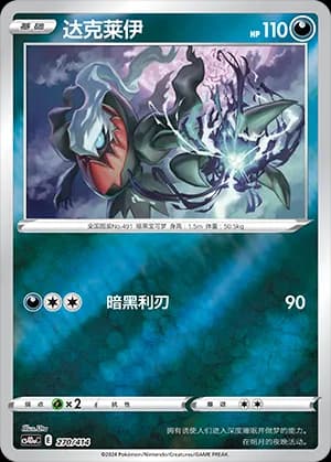 Darkrai — 270 Reverse (Sword & Shield Era)