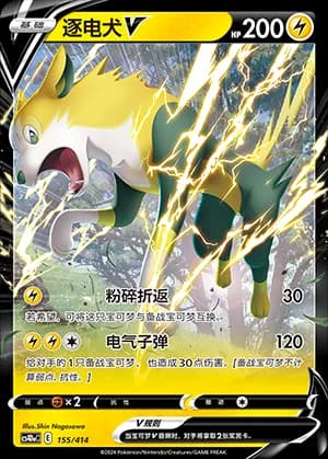 Boltund V — 155 Holo (Sword & Shield Era)