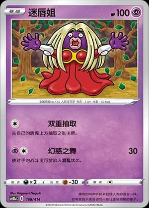Jynx — 168 (Sword & Shield Era)