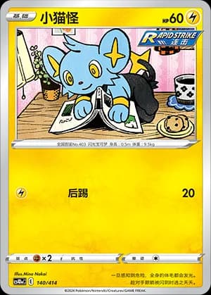 Shinx — 140 (Sword & Shield Era)