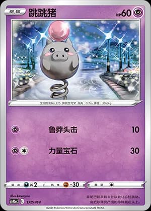 Spoink — 178 (Sword & Shield Era)