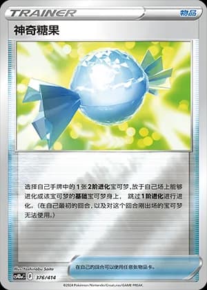 Rare Candy — 376 Reverse (Sword & Shield Era)