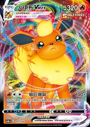 Flareon VMAX — 052 Holo (Sword & Shield Era)