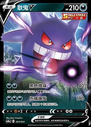 Gengar V — 253 Holo (Sword & Shield Era)
