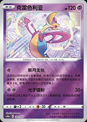 Cresselia — 182 Reverse (Sword & Shield Era)