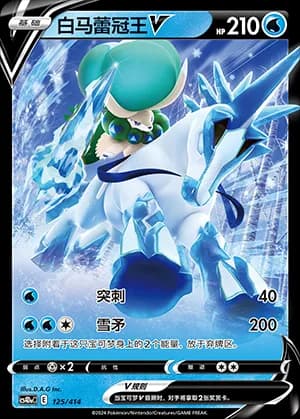 Ice Rider Calyrex V — 125 Holo (Sword & Shield Era)