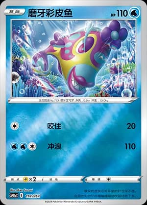 Bruxish — 114 Reverse (Sword & Shield Era)