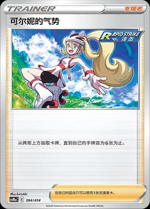Korrina's Focus — 394 Holo (Sword & Shield Era)