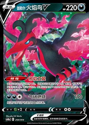 Galarian Moltres V — 254 Holo (Sword & Shield Era)