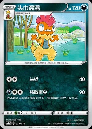 Scrafty — 278 (Sword & Shield Era)