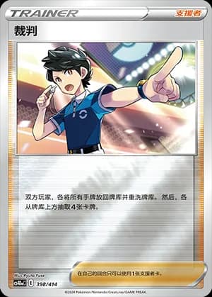 Judge — 398 Reverse (Sword & Shield Era)