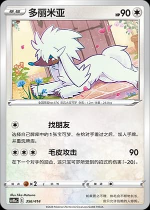 Furfrou — 356 (Sword & Shield Era)