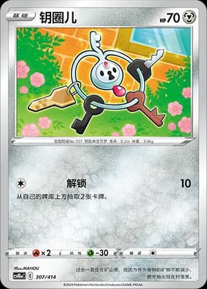 Klefki — 307 (Sword & Shield Era)