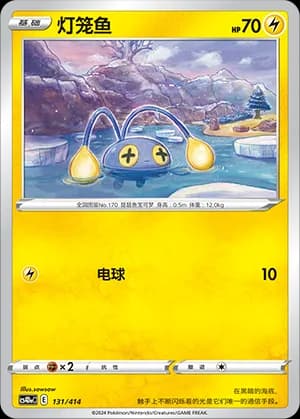 Chinchou — 131 (Sword & Shield Era)
