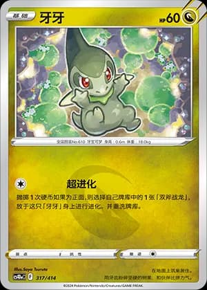 Axew — 317 (Sword & Shield Era)