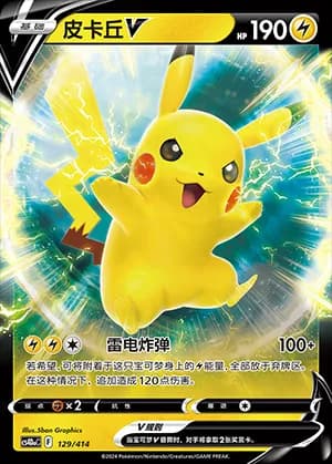 Pikachu V — 129 Reverse (Sword & Shield Era)
