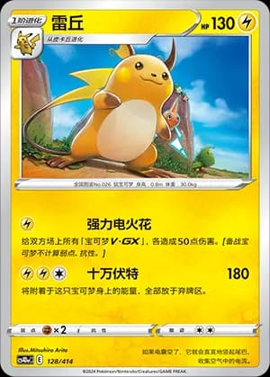 Raichu — 128 (Sword & Shield Era)