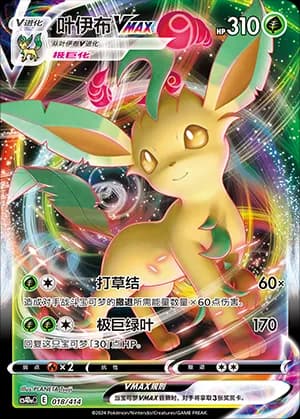 Leafeon VMAX — 018 Holo (Sword & Shield Era)