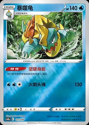 Drednaw — 121 Reverse (Sword & Shield Era)