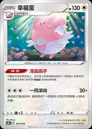 Blissey — 333 (Sword & Shield Era)