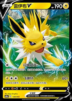 Jolteon V — 130 Holo (Sword & Shield Era)
