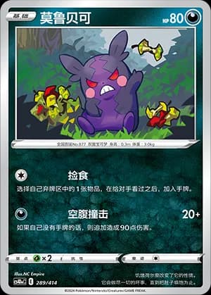 Morpeko — 289 (Sword & Shield Era)