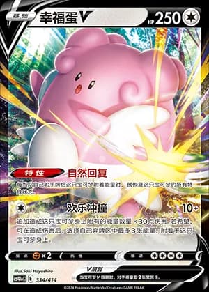 Blissey V — 334 Holo (Sword & Shield Era)