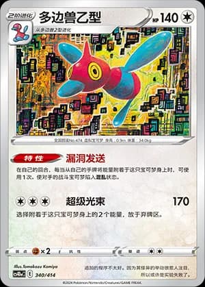 Porygon-Z — 340 (Sword & Shield Era)