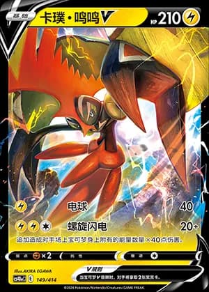Tapu Koko V — 149 Holo (Sword & Shield Era)