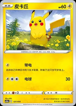 Pikachu — 127 (Sword & Shield Era)