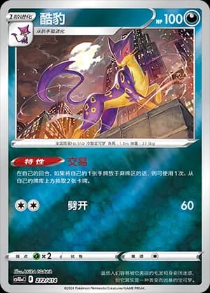 Liepard — 272 Reverse (Sword & Shield Era)
