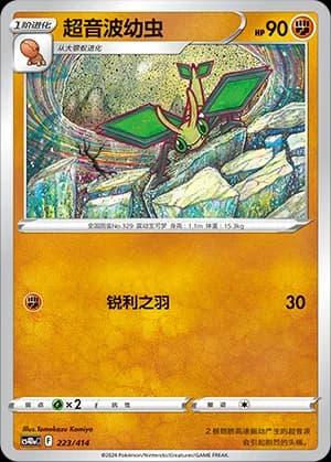 Vibrava — 223 (Sword & Shield Era)
