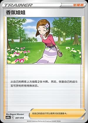 Aroma Lady — 387 Holo (Sword & Shield Era)
