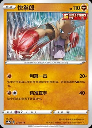Hitmonchan — 216 (Sword & Shield Era)