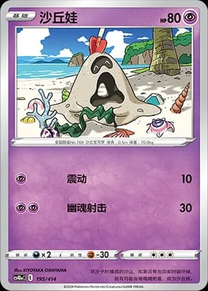 Sandygast — 195 (Sword & Shield Era)