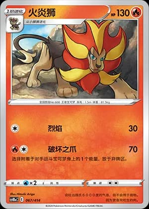 Pyroar — 067 (Sword & Shield Era)