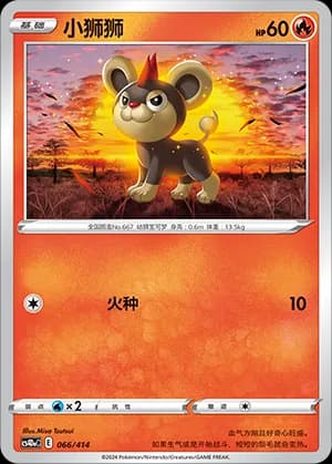 Litleo — 066 (Sword & Shield Era)