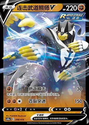 Rapid Strike Urshifu V — 248 Reverse (Sword & Shield Era)