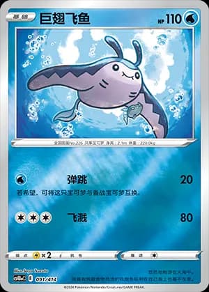 Mantine — 091 Reverse (Sword & Shield Era)