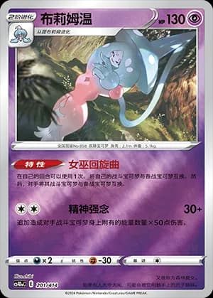 Hatterene — 201 Reverse (Sword & Shield Era)