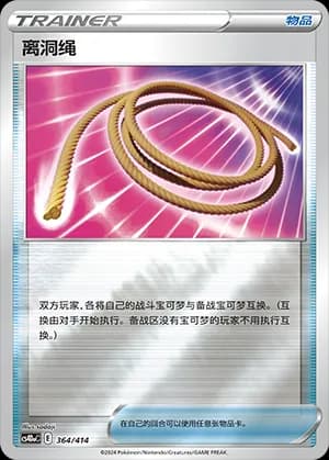 Escape Rope — 364 Reverse (Sword & Shield Era)